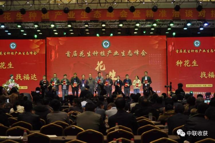 ZHENGZHOU ZHONGLIAN PEANUT HARVESTER APPEARED ON THE FIRST PEANUT PLANTING INDUSTRY ECOLOGICAL SUMMIT(图2)